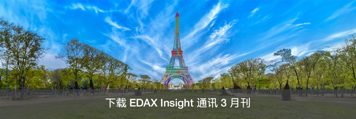 下载 EDAX Insight 通讯 3 月刊