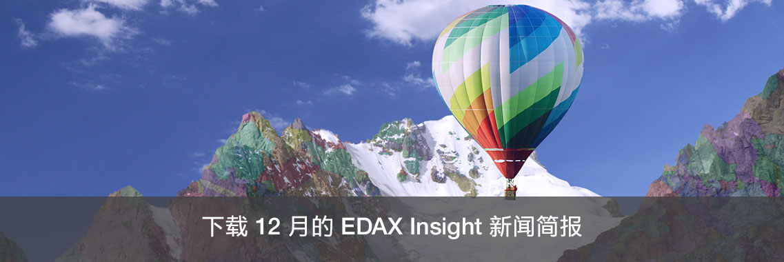 下载 12 月的 EDAX Insight 新闻简报