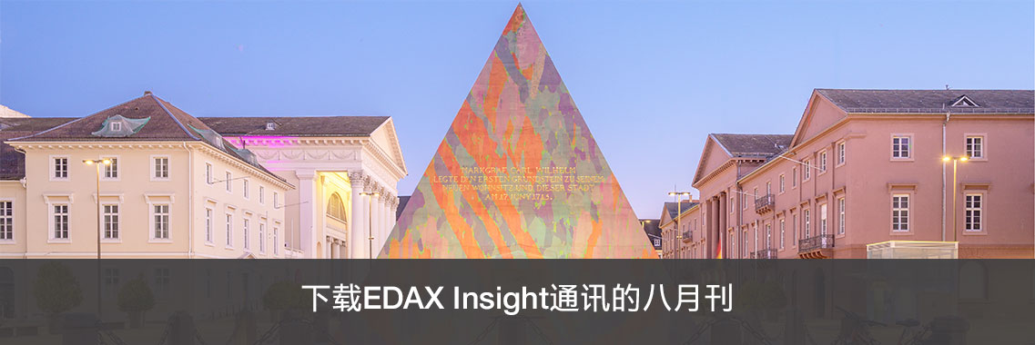 下载EDAX Insight通讯的八月刊